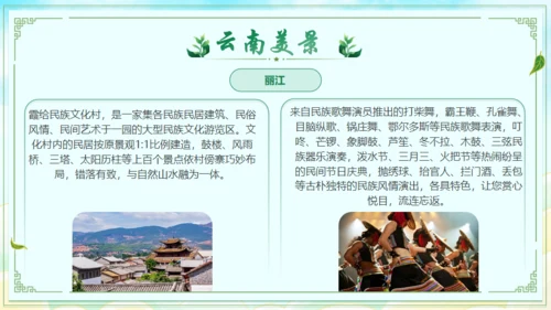 七彩云南文旅宣传通用PPT模板