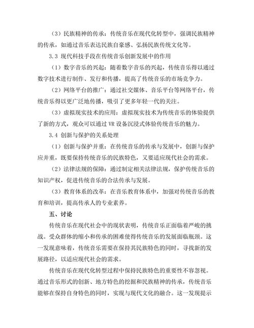 传统音乐的现代转型与文化传承