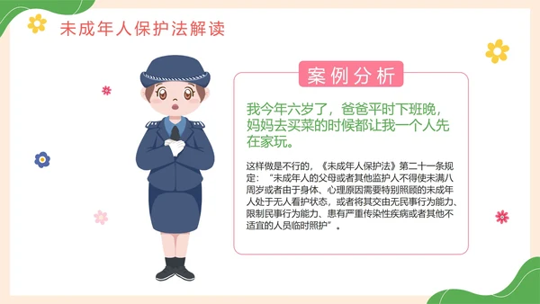 卡通手绘未成年人保护法科普主题教育PPT模板