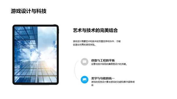 游戏设计全方位探索