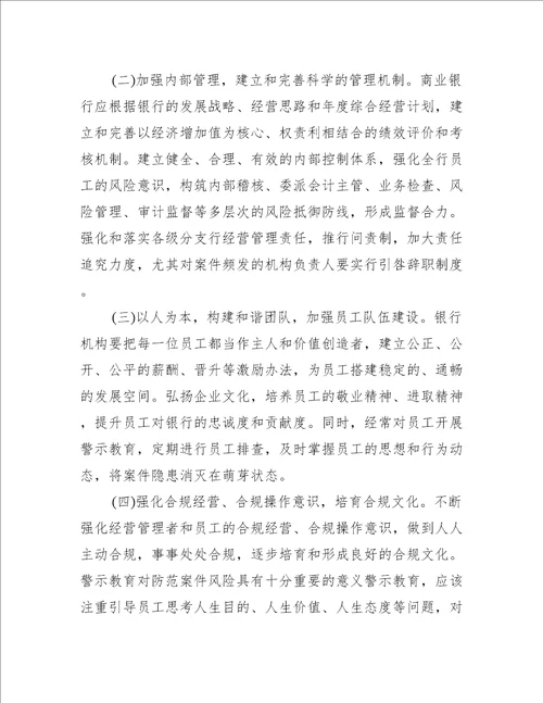 银行以案促改个人心得体会5篇