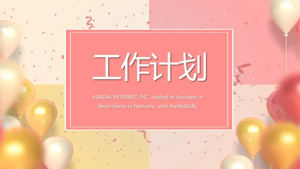 活动营销方案销售策划动态PPT模板