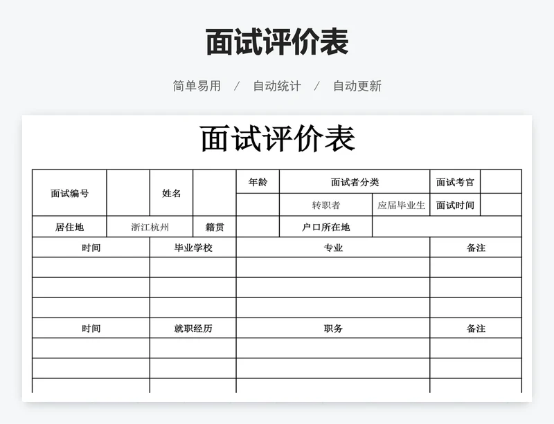 面试评价表
