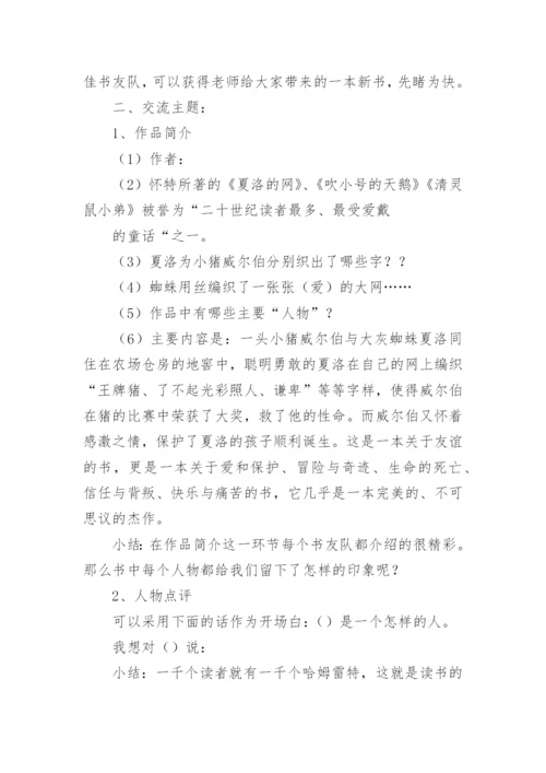 班级读书活动方案.docx