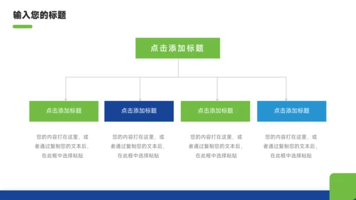 蓝绿经典行业品牌加盟PPT模板