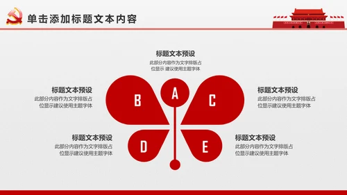 简约党校党委党支部党徽工作总结PPT模板