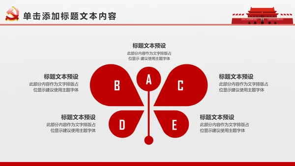 简约党校党委党支部党徽工作总结PPT模板