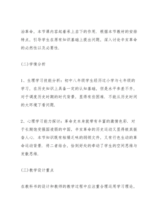 辛亥革命历史课堂教案5篇.docx