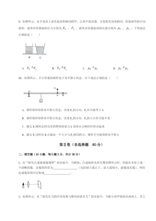 滚动提升练习四川广安友谊中学物理八年级下册期末考试单元测评练习题（解析版）.docx