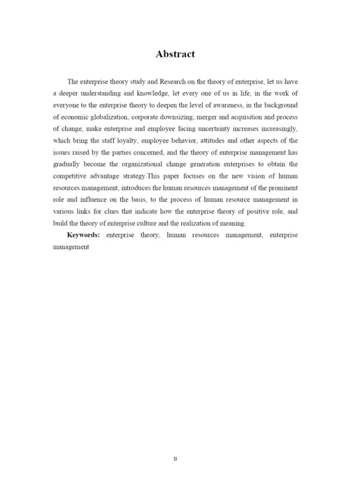 现代管理理论研究生课程论文.docx