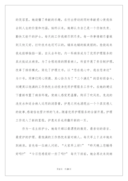 2022优秀护士主要事迹材料.docx
