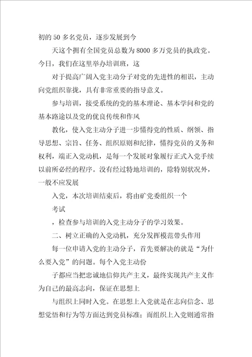 领导在入党积极分子培训班开班上的讲话