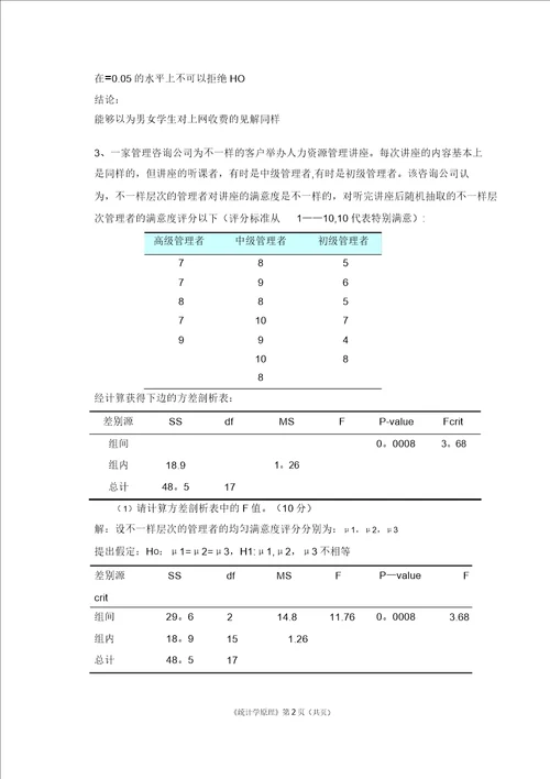 华南理工大学网络教育学院2017统计学原理作业主观题