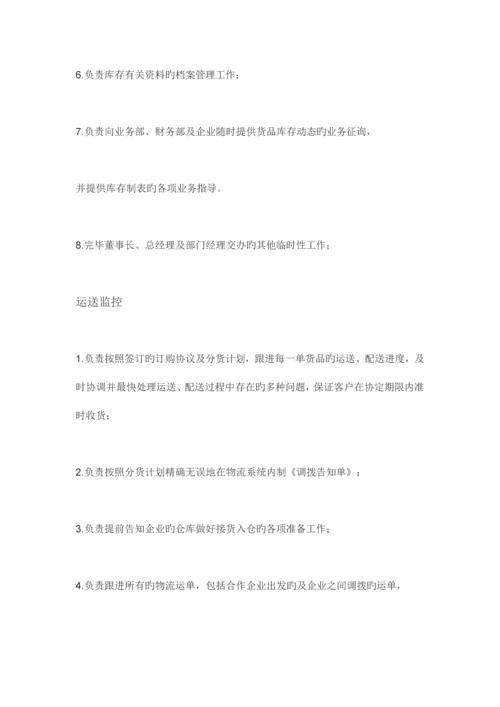 物流公司各岗位职责.docx