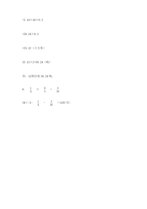 青岛版数学小升初模拟试卷带答案（考试直接用）.docx