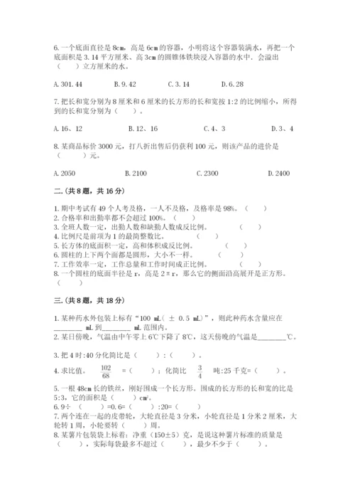 最新版贵州省贵阳市小升初数学试卷（易错题）.docx