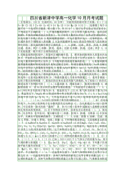 2014高一化学10月月考试题附答案.docx