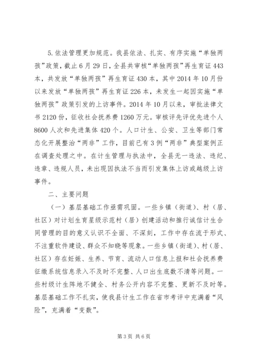 乡镇计生委上半年计划生育工作总结.docx