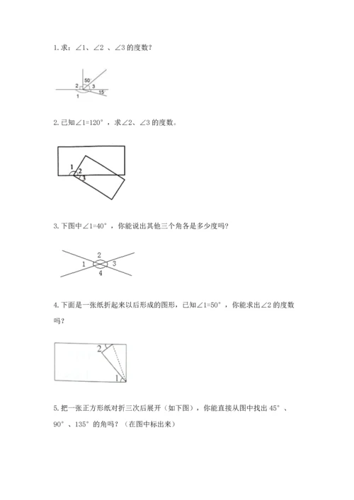 冀教版四年级上册数学第四单元 线和角 测试卷【综合卷】.docx