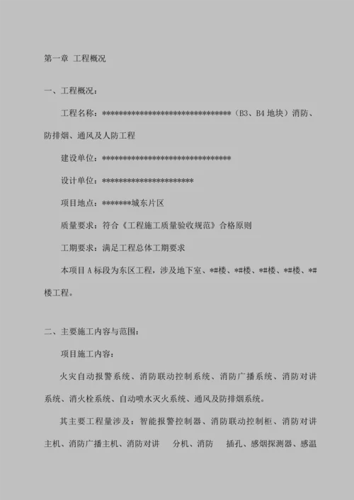 消防工程施工组织设计方案完整版.docx