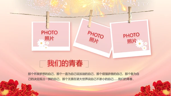 红色喜庆社区文艺晚会活动策划动态PPT