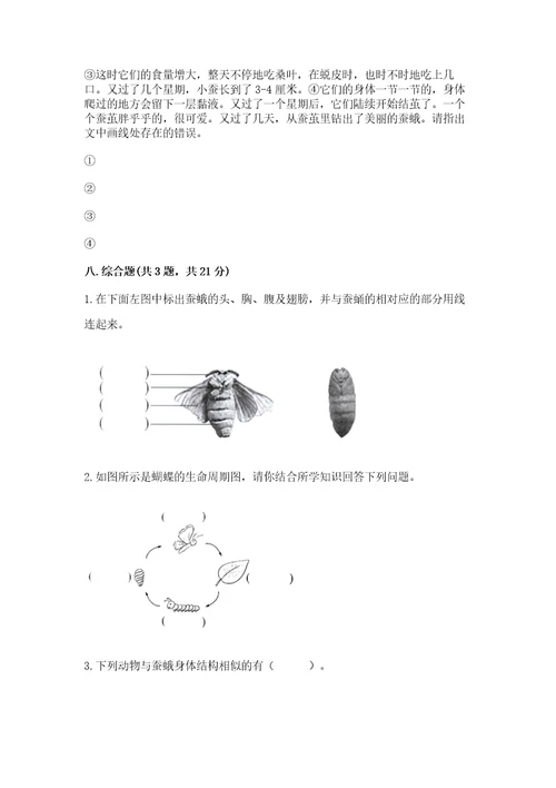 教科版科学三年级下册第二单元《动物的一生》测试卷附参考答案ab卷