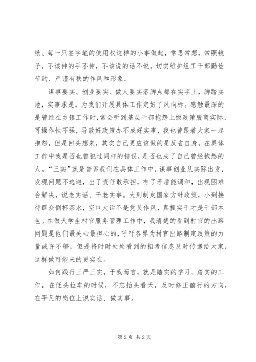 总书记“三严三实”精神学习心得.docx