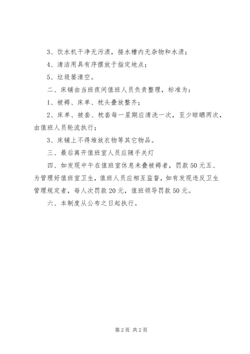 值班室管理规定 (3).docx