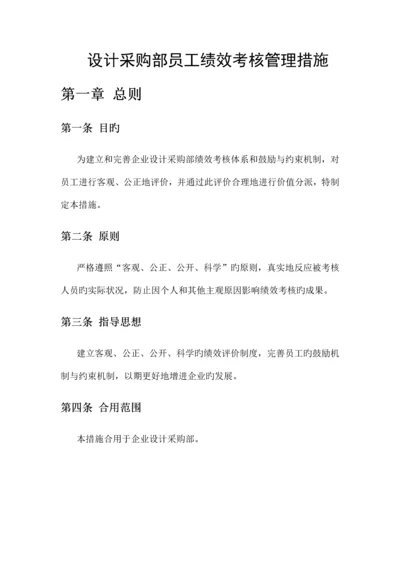 设计采购部绩效考核方案.docx