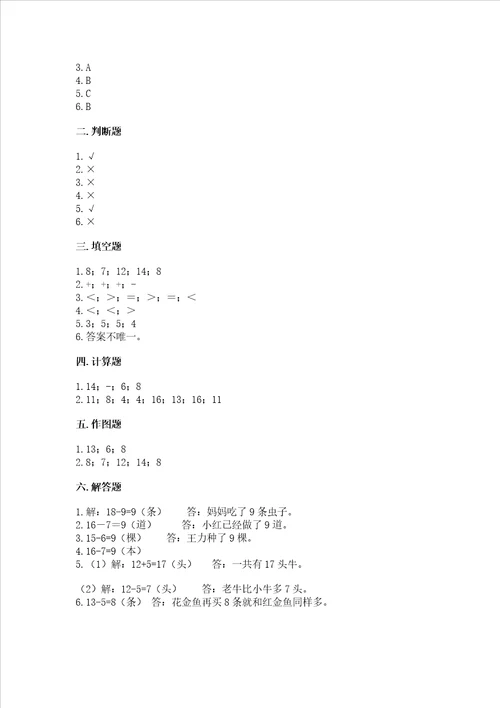 北师大版一年级下册数学第一单元 加与减一 测试卷含答案能力提升