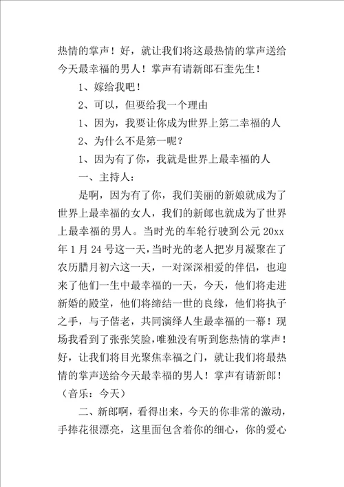 相爱的约定某年最新的婚礼主持词