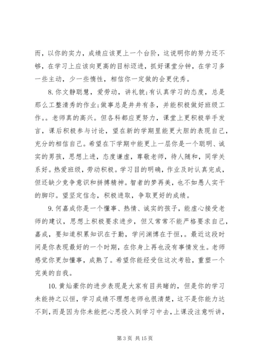 初中七年级学生评语.docx