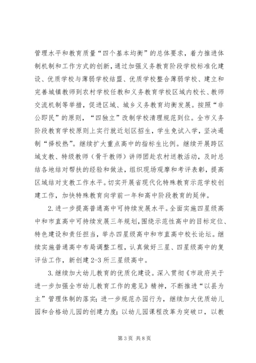 教育局年度工作计划 (2).docx