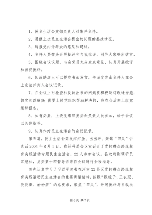 学校党员民主生活会简报.docx