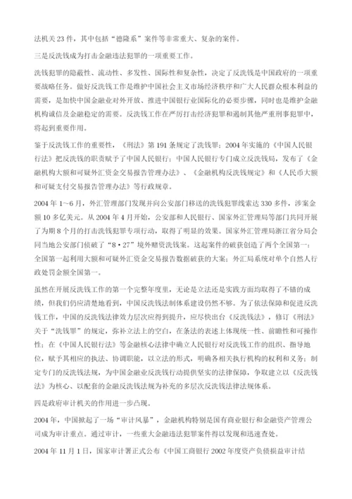 2004年中国金融法治建设.docx