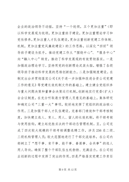 全国文明机场先进集体事迹材料.docx