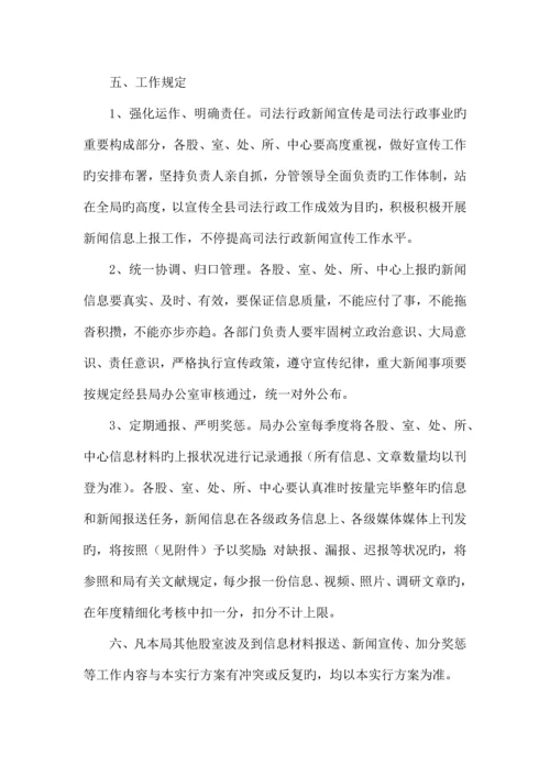 新闻宣传工作方案.docx