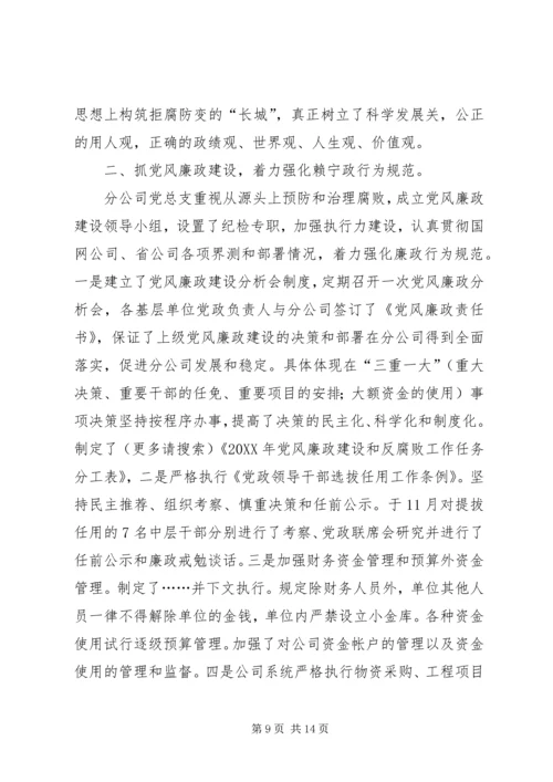 第一篇：电力公司党风廉政建设自查报告.docx