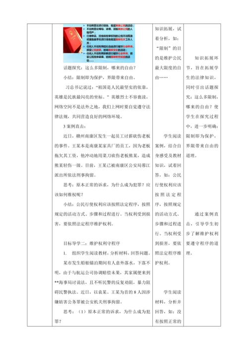 【核心素养目标】3.2 依法行使权利 教学设计（表格式）人教版八年级道德与法治 下册
