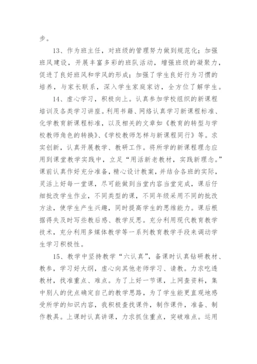 教师思想政治鉴定的评语.docx