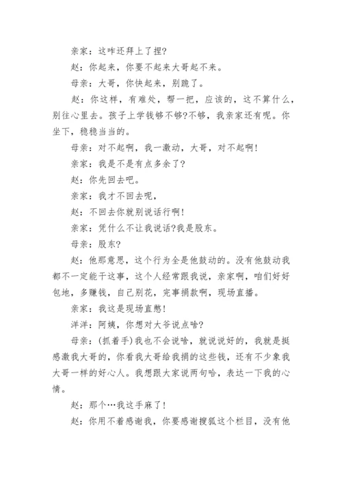赵本山春晚小品剧本《捐助》.docx