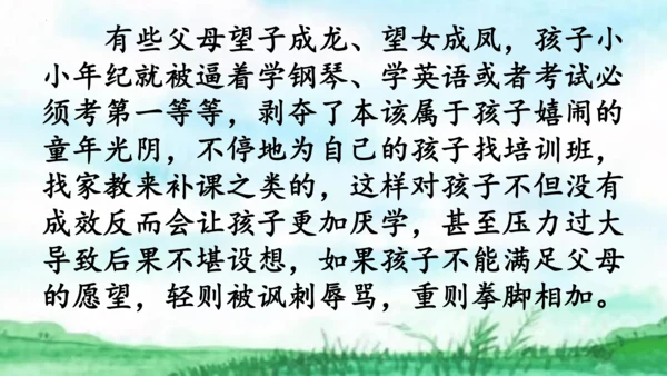 12寓言二则《揠苗助长》课件