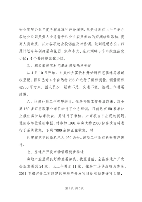 五经部月安全重点工作完成情况汇报.docx