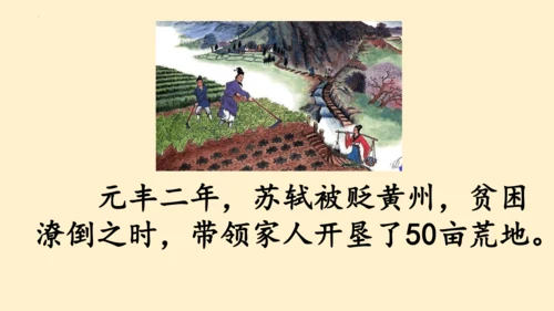 3古诗词三首六月二十七日望湖楼醉书  课件