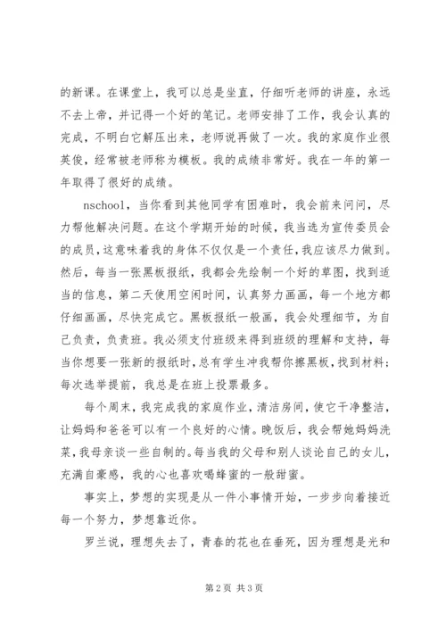 十佳小少年发言稿 (4).docx