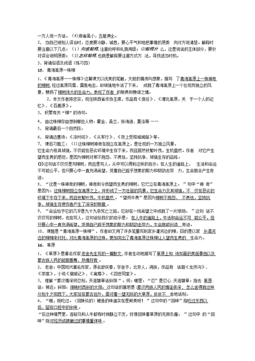 111苏教版小学六年级语文上册总复习资料知识点