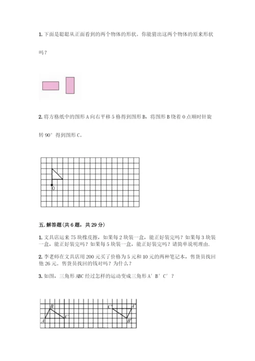 人教版五年级下册数学期末测试卷精品(巩固).docx