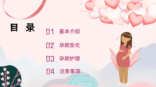 准妈妈孕期怀孕知识讲座PPT课件
