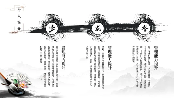 黑白新中式中国风简约述职报告