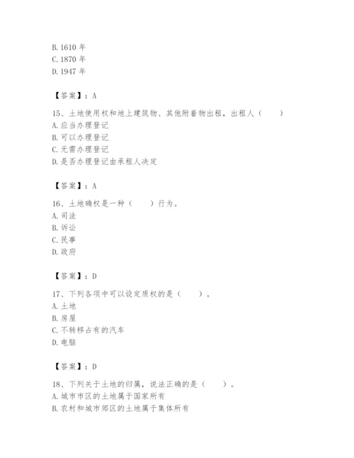 土地登记代理人之土地权利理论与方法题库含答案（b卷）.docx